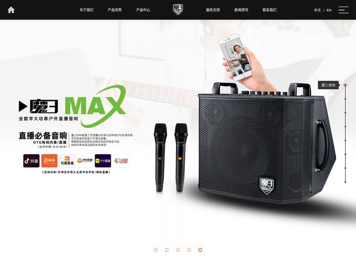 魔三音响_魔三音箱-魔三音响科技（深圳）有限公司