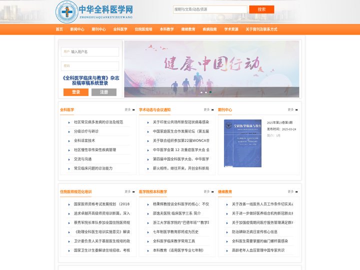 《全科医学临床与教育》杂志
