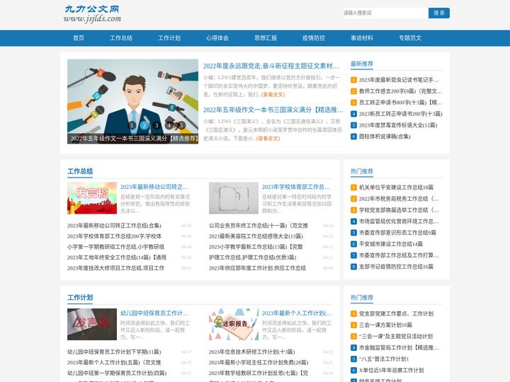 九力公文网