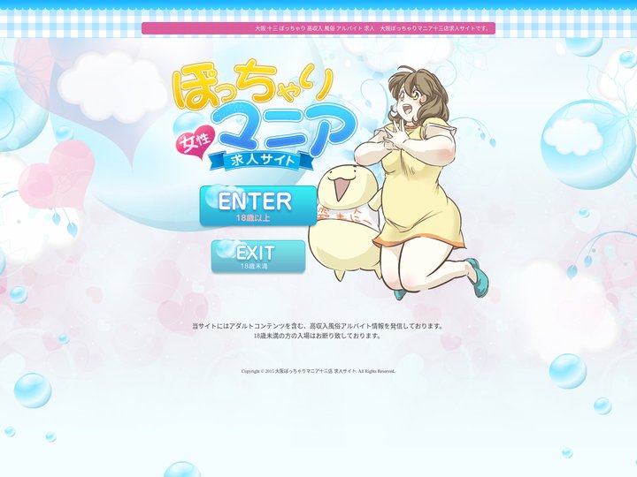大阪 十三 ぽっちゃり 高収入 風俗 アルバイト 大阪ぽっちゃりマニア十三店求人サイトです。