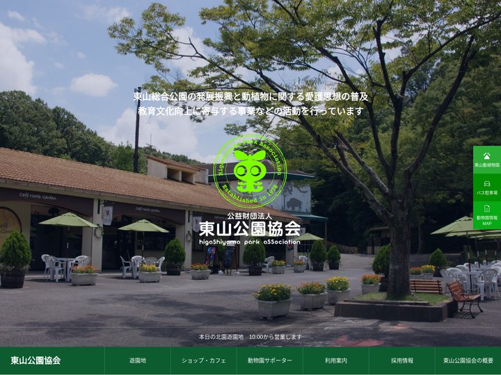 東山公園協会