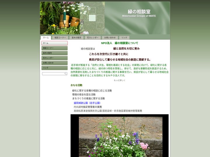 緑の相談室