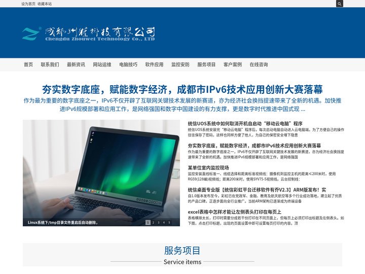 成都州维科技有限公司 州维科技