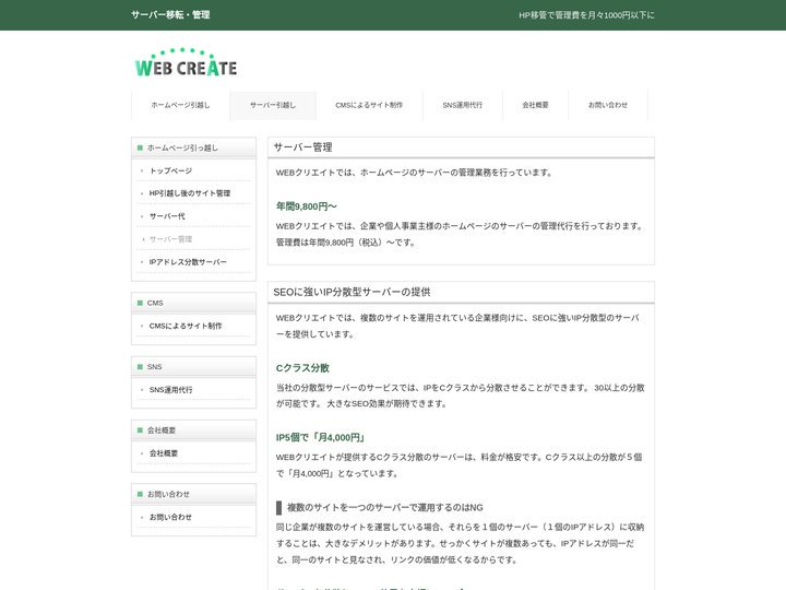 ホームページのサーバーの移転と管理