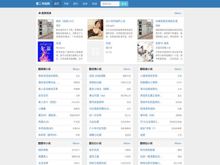 第二书包网 - 精选推荐,发现更多好书