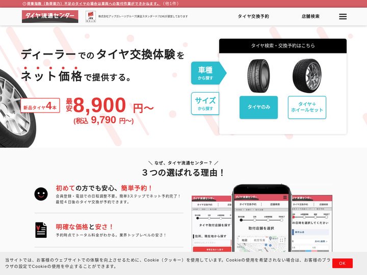 タイヤ流通センター - 激安タイヤ交換専門店