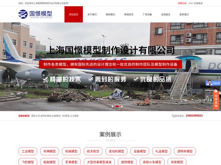 上海模型公司,飞机/透明汽车模型,高铁模拟舱-上海国憬模型制作设计有限公司