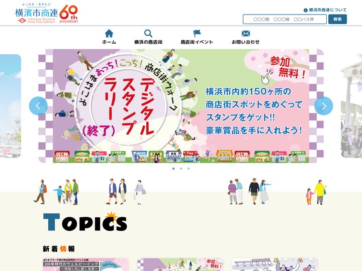 一般社団法人 横浜市商店街総連合会
