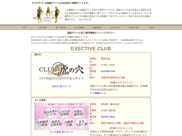 高級デリヘル求人専門情報-ワクデリ-