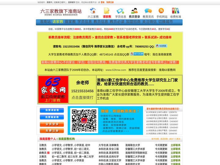 淮南家教|淮南家教网