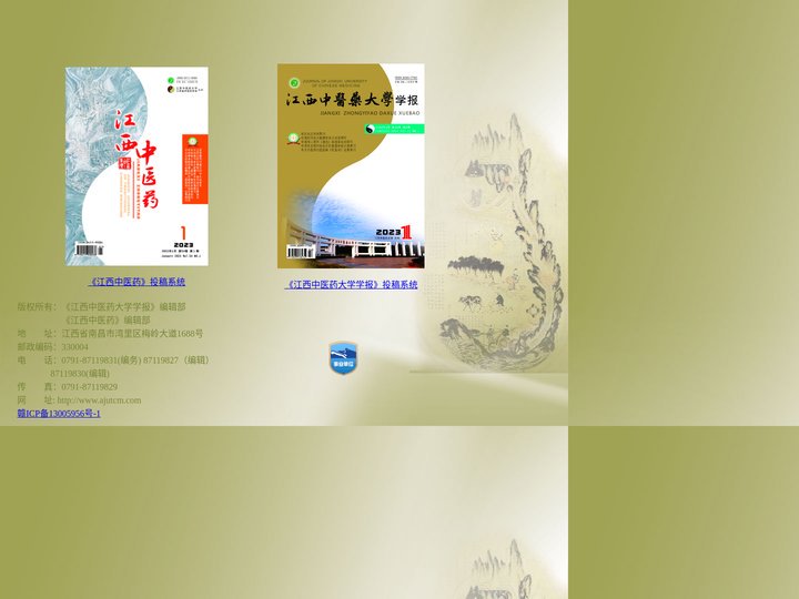 江西中医药大学学报编辑部