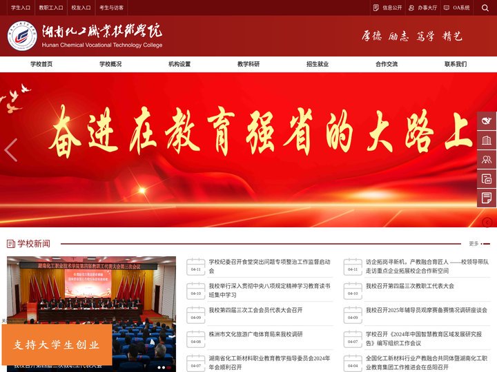 湖南化工职业技术学院