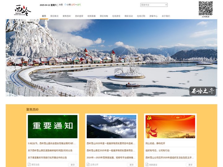 西岭雪山官网