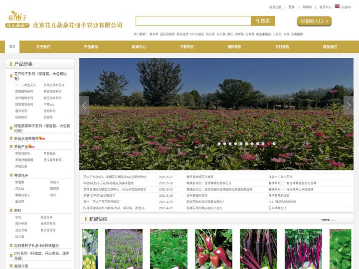 首页—北京花仙子园艺—专业种子培育，批发零售各种花卉、花种、苗木