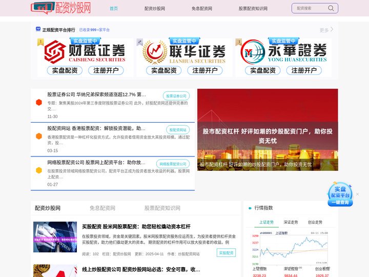 配资炒股网_免息配资网_股票配资知识网
