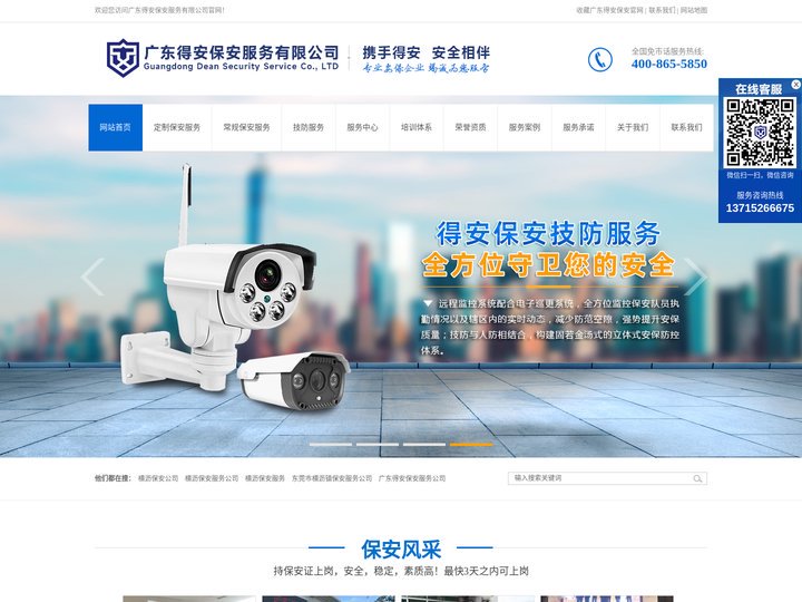 横沥保安公司|东莞横沥保安公司-广东得安保安服务有限公司