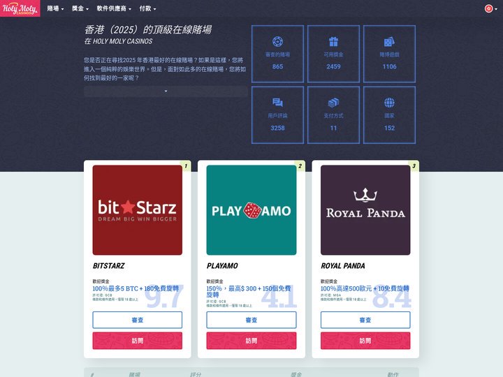 香港 2025 最佳在線賭場 🥇| 頂級 1063 賭博網站 | HolyMolyCasinos 🎰