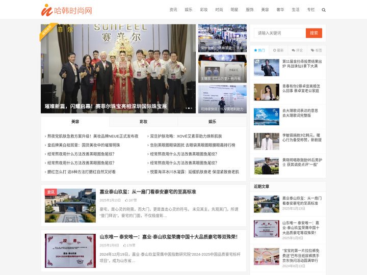 哈韩时尚网 – 关注女性时尚潮流资讯