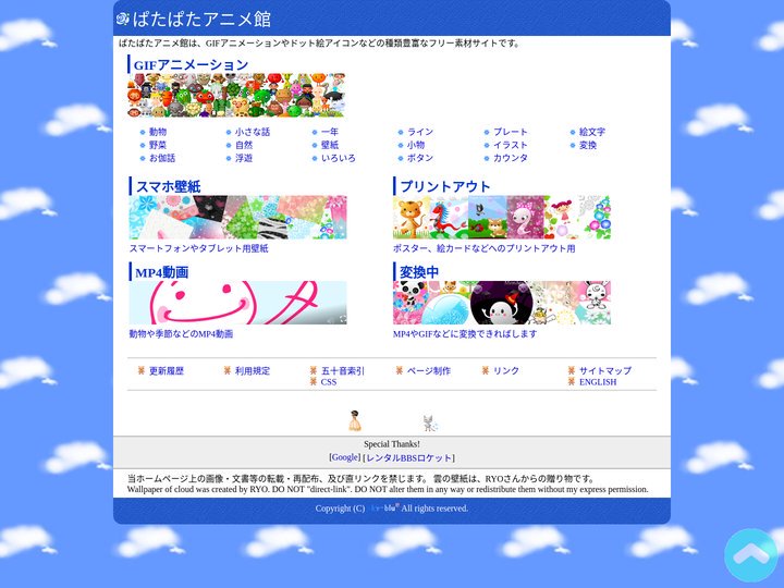 ぱたぱたアニメ館-フリー素材のGIFアニメーション、ドット絵アイコンなどを配布