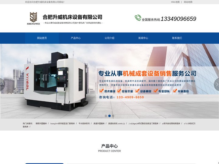 合肥升威机床设备有限公司