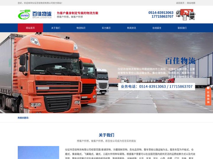 仪征物流公司-危险品物流运输-仪征市百佳物流有限公司
