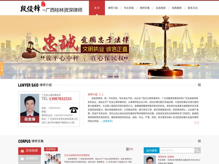 广西桂林知名律师_广西桂林企业风险律师_广西桂林公司股权并购_段俊锋