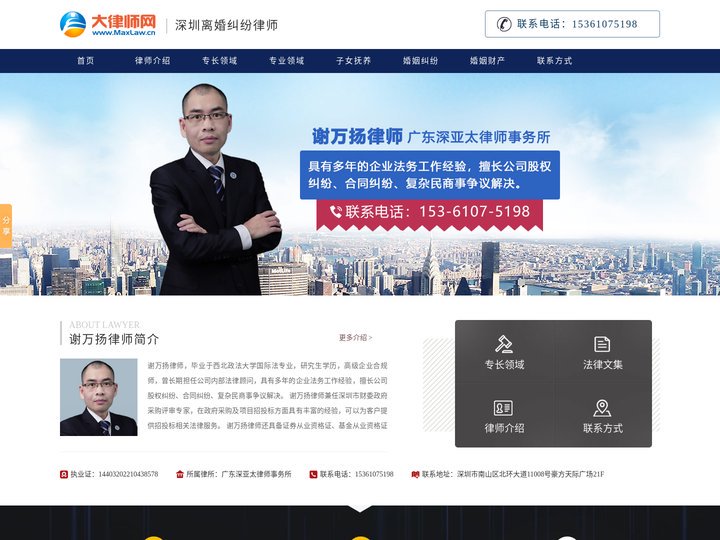 深圳离婚纠纷律师-深圳婚姻家庭律师-深圳诉讼离婚律师-谢万扬律师
