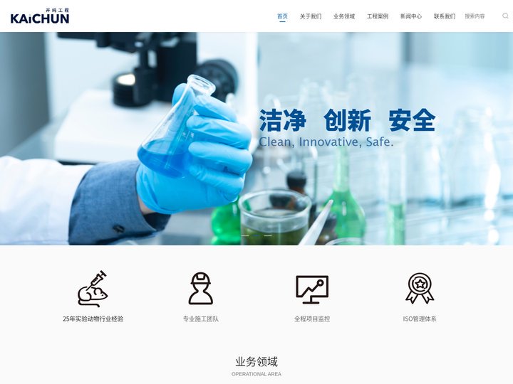 上海开纯洁净室技术工程有限公司