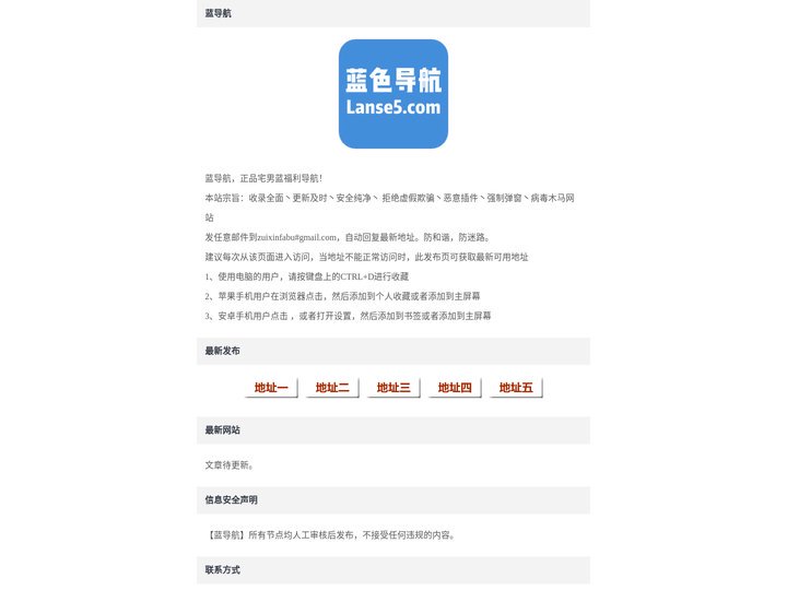 正品蓝导航-宅男福利导航-蓝色导航