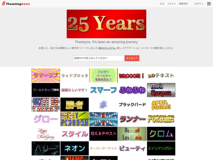 ロゴデザインと名前ジェネレータ