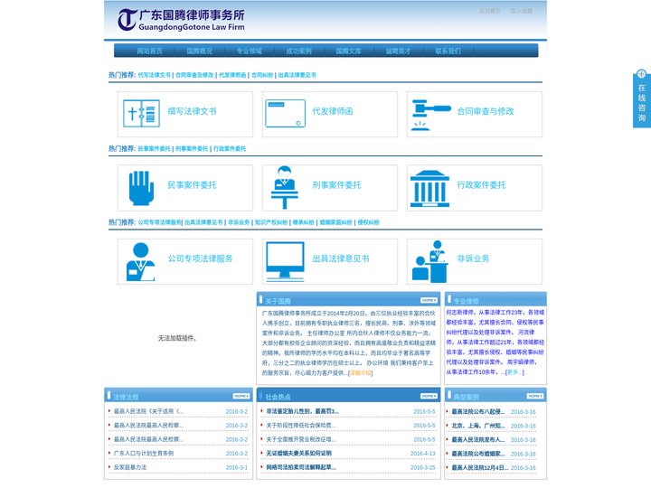 广东国腾律师事务所 - 广东国腾律师事务所