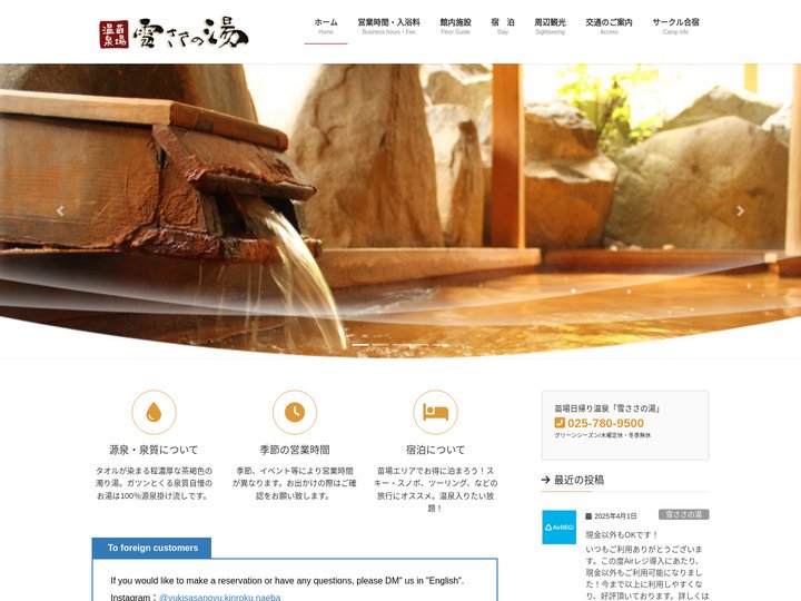 苗場日帰り温泉　雪ささの湯 | 泉質自慢・タオルが染まるくらいの濃厚温泉、源泉かけ流しの湯