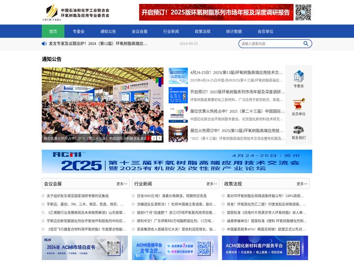 环氧树脂及应用专业委员会
