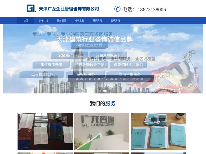 天津广龙企业管理咨询有限公司