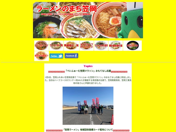 ラーメンのまち笠岡