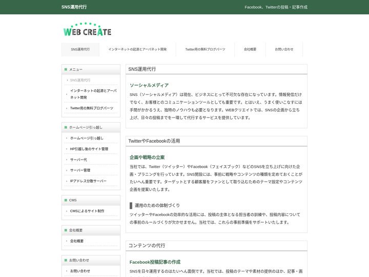 SNSの運用代行（Facebook、Twitter）WEBクリエイト（小山守生）