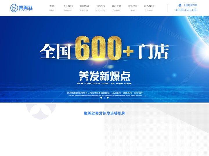 聚美丝养发护发连锁机构