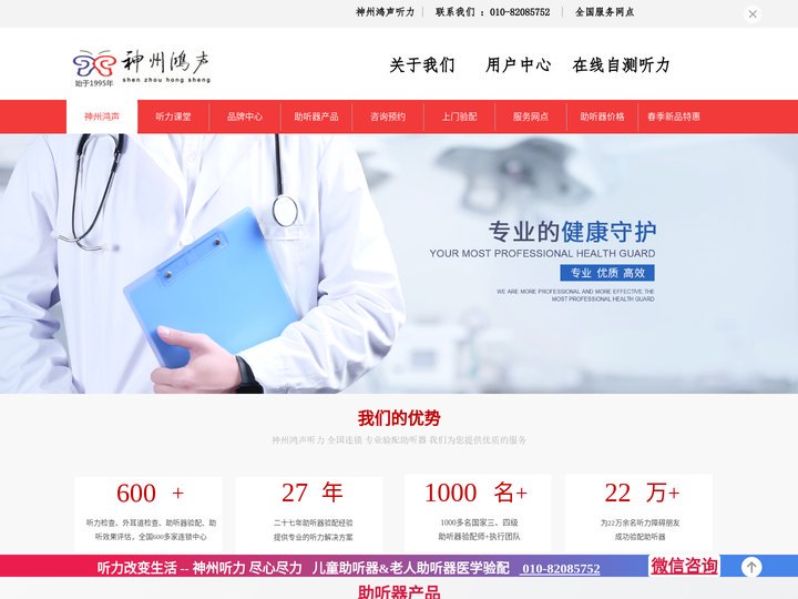 神州鸿声助听器-北京助听器专业验配网 | 北医三院助听器验配中心（花园路、牡丹园助听器验配）