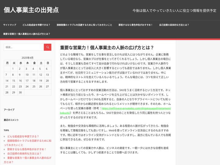 重要な営業力！個人事業主の人脈の広げ方とは？ - 個人事業主の出発点