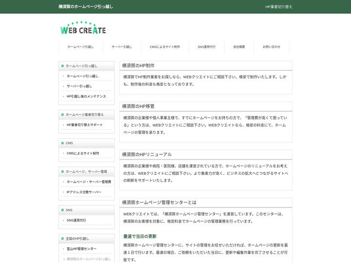 横須賀のホームページ引っ越し（サイト移管、サーバー管理）