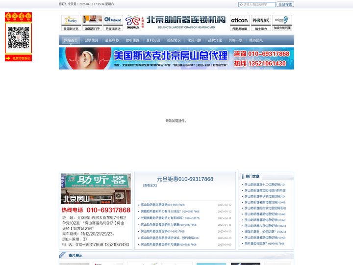 北京房山助听器连锁机构-房山神州鸿声听力分公司-助听器品牌|北京助听器|助听器价格|耳科知识|助听器咨询|助听器什么牌子