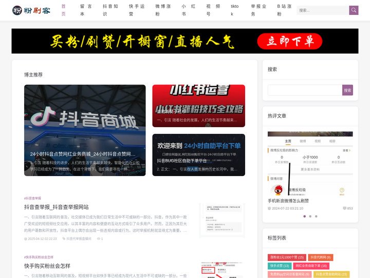 抖音刷粉自助|小红书粉丝购买|小红书刷赞--刷量网