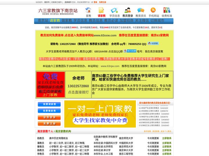 南京家教|南京家教网-南京63家教网