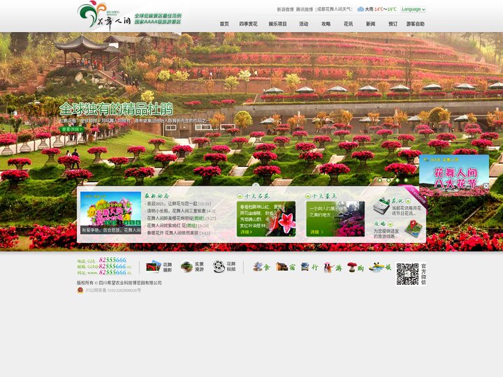 花舞人间景区官网,独树一帜的都市农业主题公园,全球低碳景区最佳范例