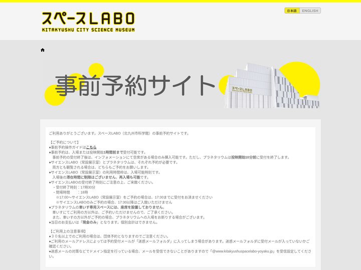 トップページ | スペースLABO 事前予約サイト【公式】