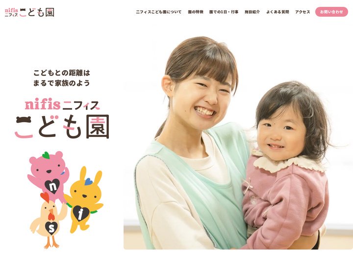 ニフィスこども園｜新潟市中央区｜新潟駅前徒歩2分