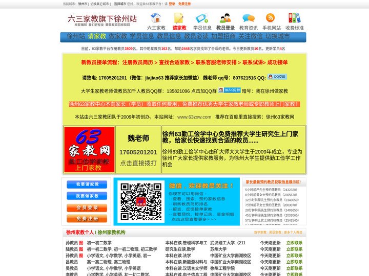 【63徐州家教】徐州家教网|徐州一对一家教|徐州家教中心