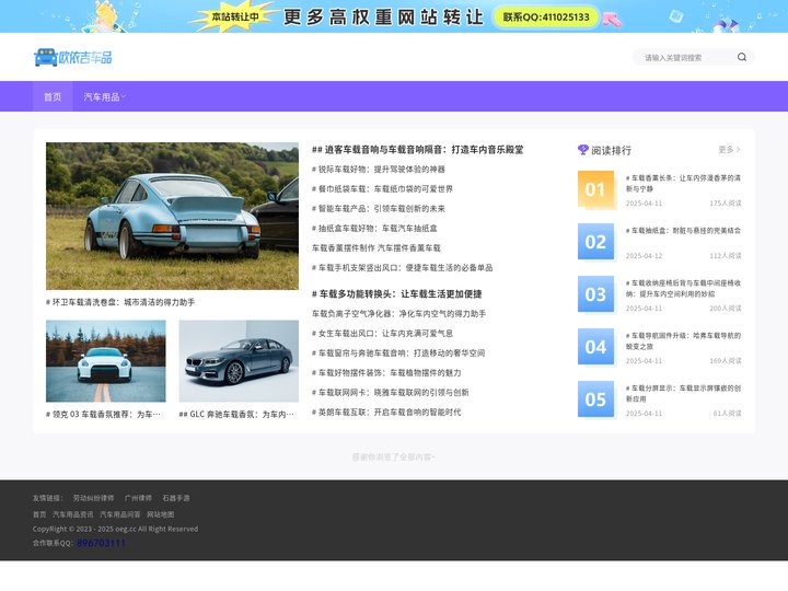 汽车用品超市|汽车配件|汽车改装用品-欧依吉车品网