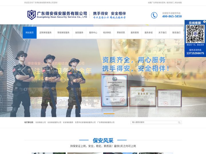 长安保安公司|东莞长安保安公司-广东得安保安服务公司长安分公司