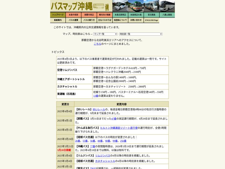 バスマップ沖縄